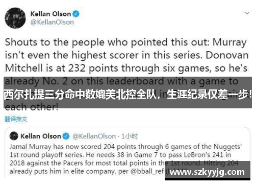 西尔扎提三分命中数媲美北控全队，生涯纪录仅差一步！